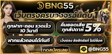 เว็บตรงครบวงจรอันดับ